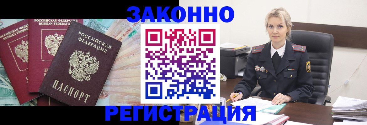 купить прописку в Рыбинске