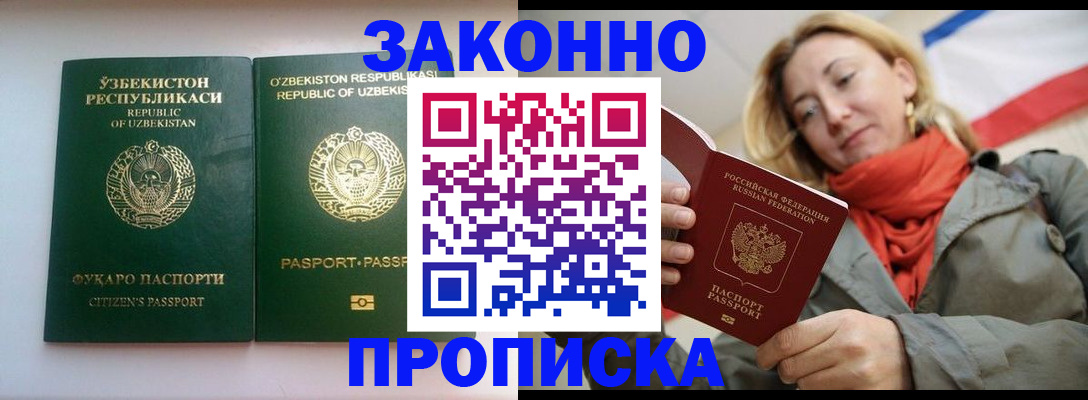 прописка штамп в Рыбинске