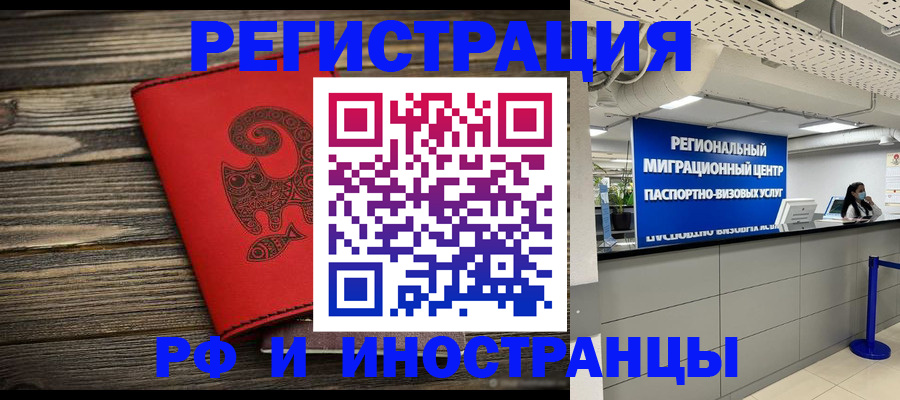 временная регистрация для всех в Рыбинске